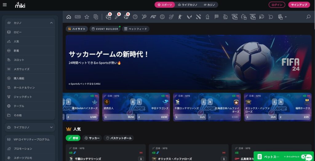 Mikiカジノのスポーツベット