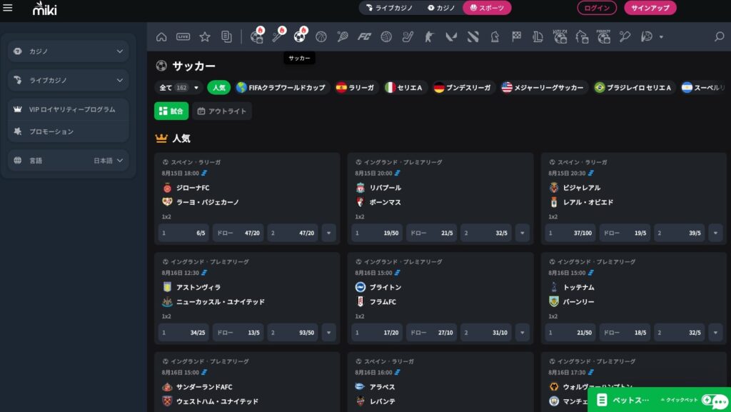 Mikiカジノのサッカー