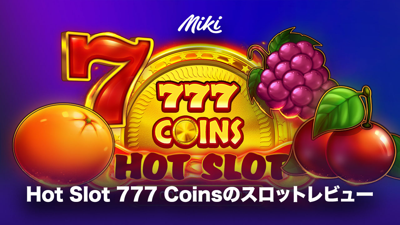 Hot Slot 777 Coinsのスロットレビュー