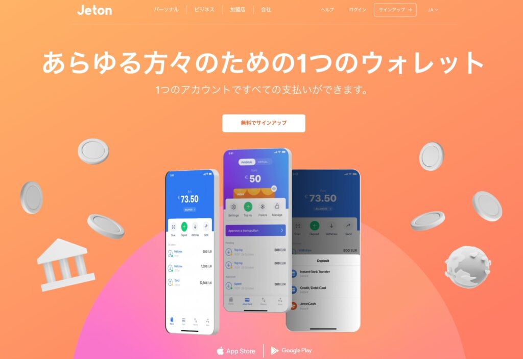 Jeton Walletとは