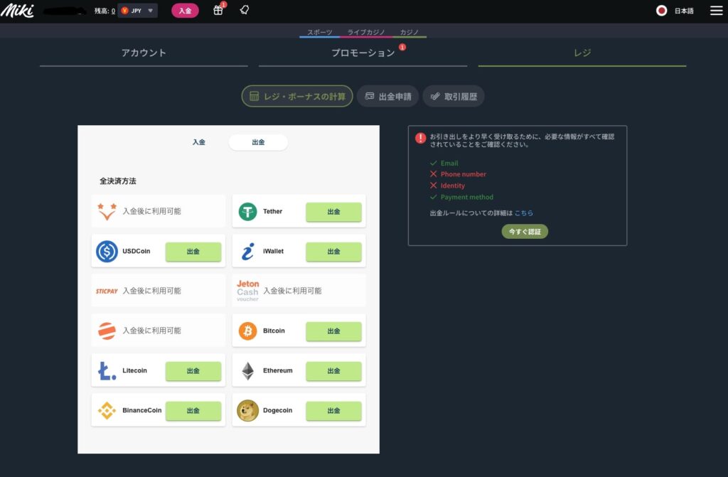 Mikiカジノの出金手段