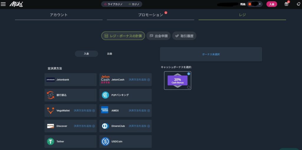 Mikiカジノ出金