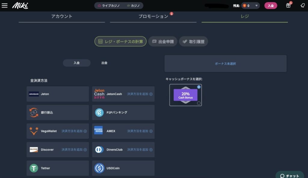 Mikiカジノ仮想通貨入金