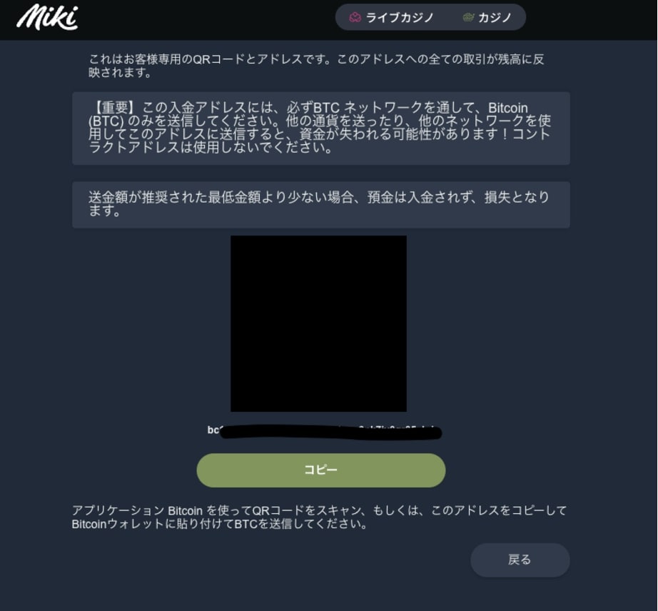 Mikiカジノ仮想通貨入金