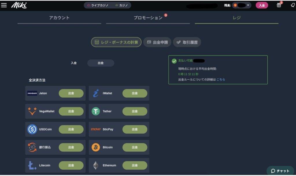 Mikiカジノ仮想通貨出金