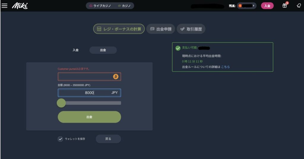 Mikiカジノ仮想通貨出金