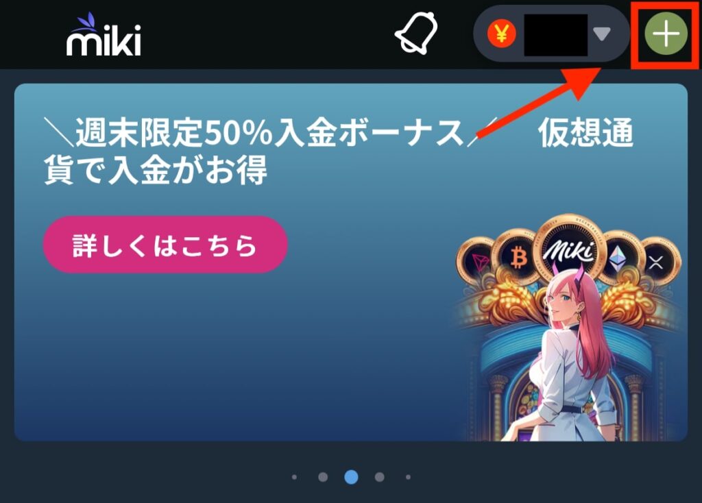 Mikiカジノでの仮想通貨入金方法