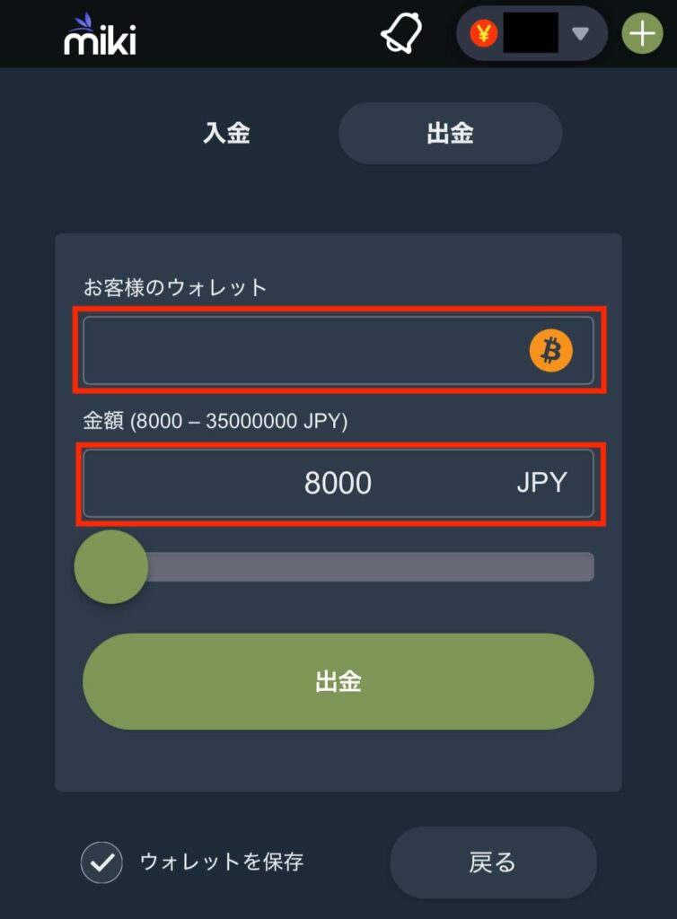 Mikiカジノでの仮想通貨出金方法