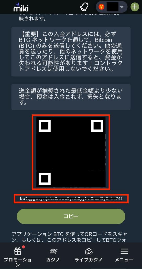 Mikiカジノでの仮想通貨入金方法