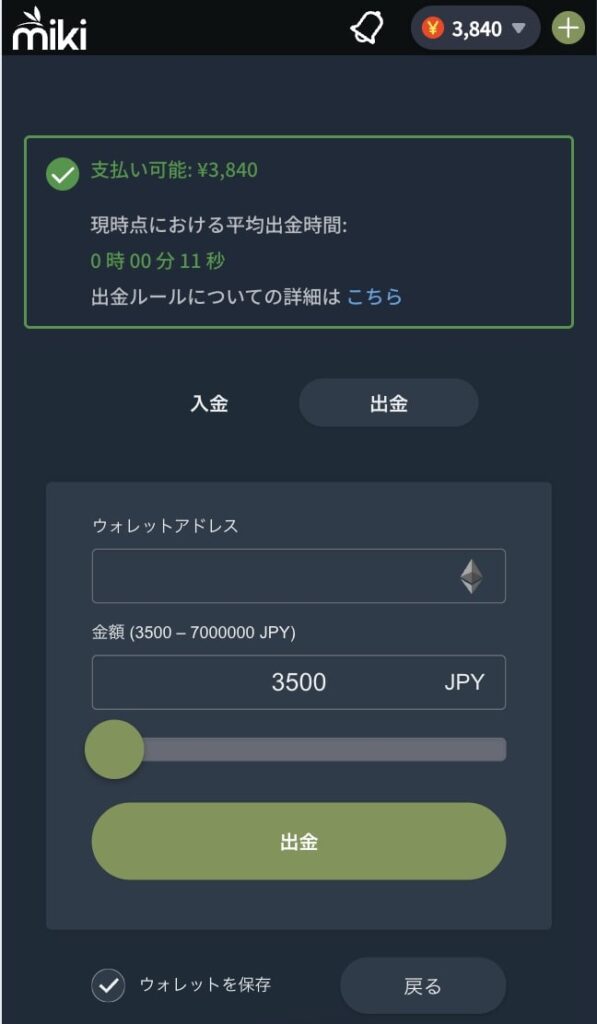 Mikiカジノのイーサリアム出金