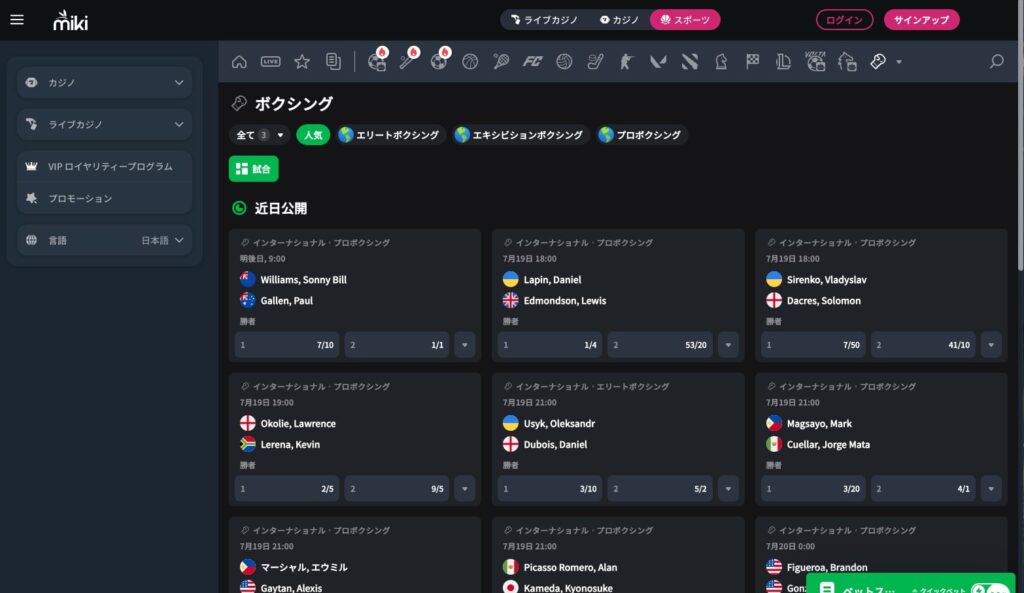 Mikiカジノ　ボクシング