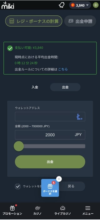 Mikiカジノのライトコイン出金