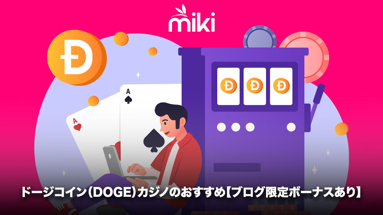 ドージコイン オンラインカジノ