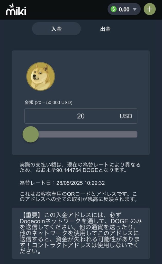 Mikiカジノのドージコイン入金
