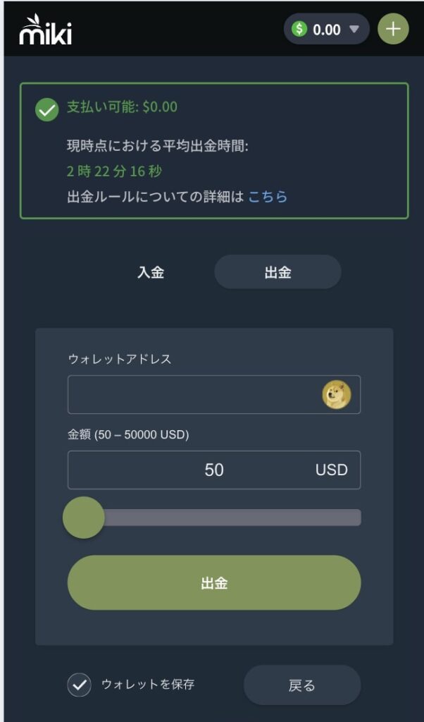 Mikiカジノのドージコイン出金