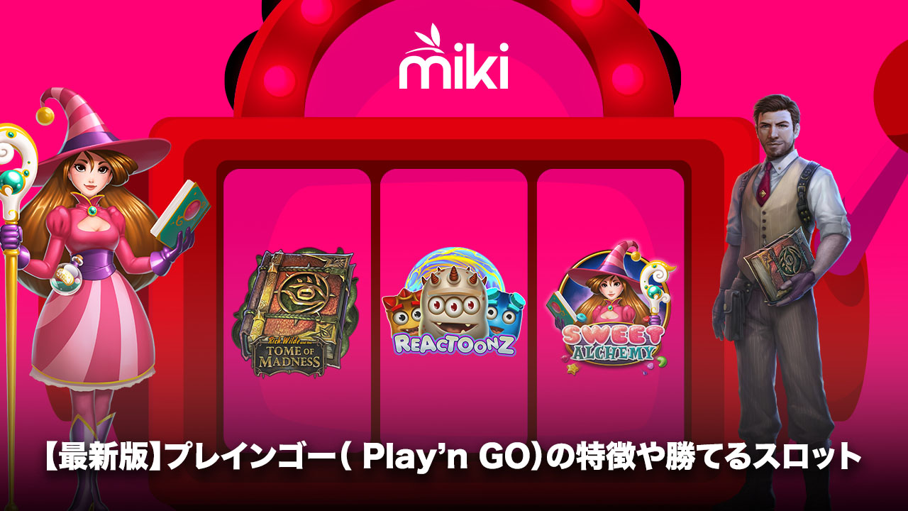 Play'n Goのおすすめスロット