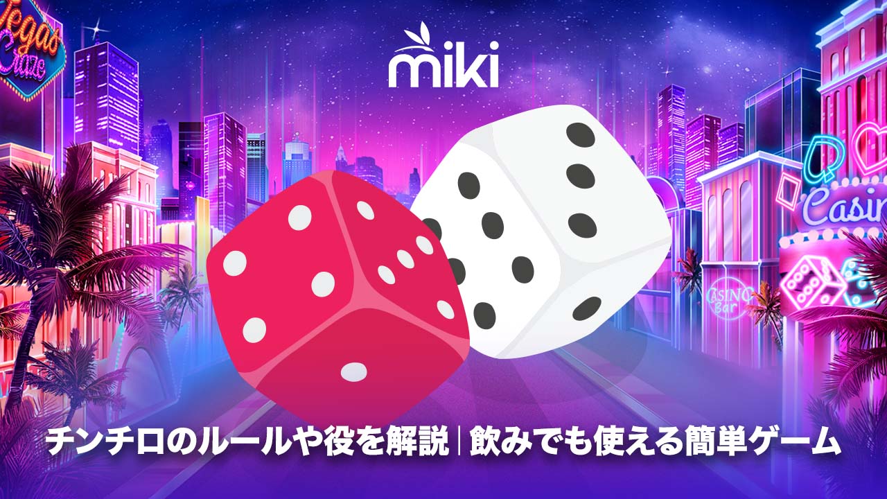 チンチロ　ルール