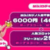 Mikiカジノ入金不要ボーナス