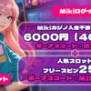 Mikiカジノ入金不要ボーナス