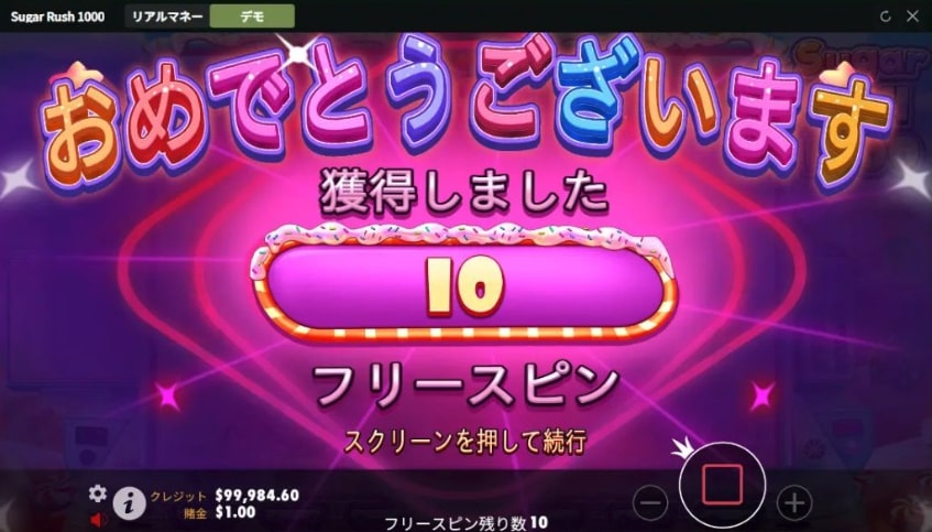 Sugar Rush 1000 レビュー