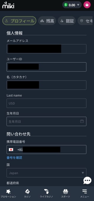 Mikiカジノの登録（電話番号認証）