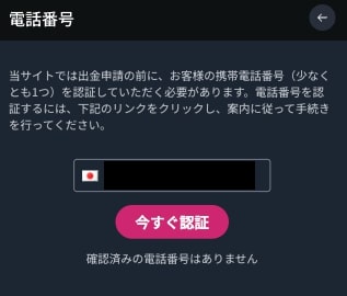 Mikiカジノの登録（電話番号認証）