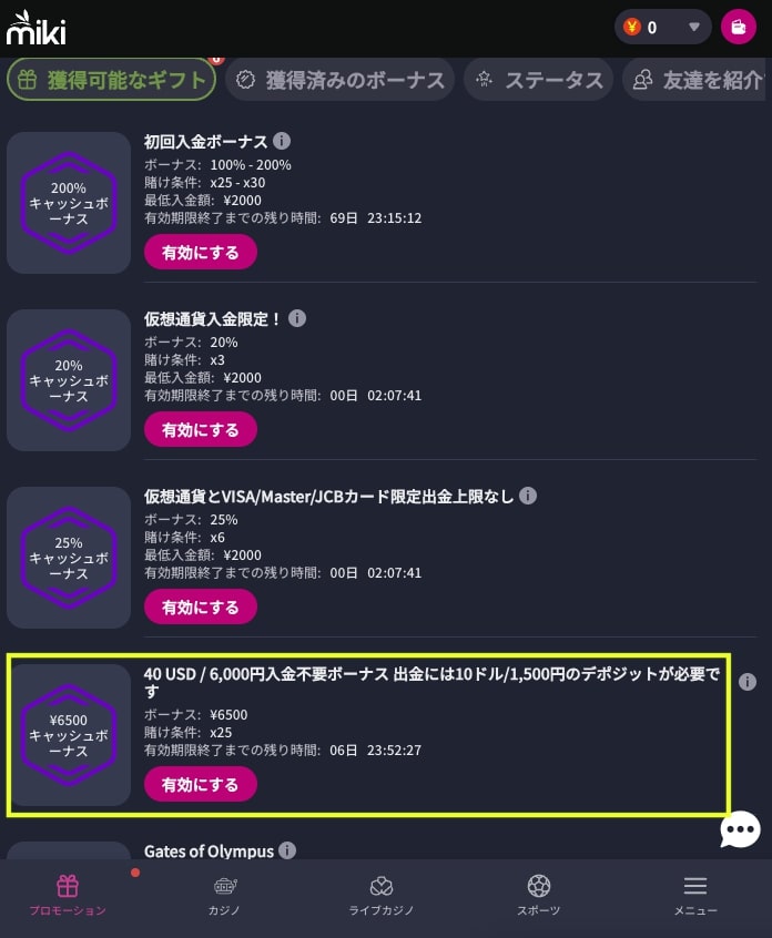 Mikiカジノ入金不要ボーナス6500円の獲得方法