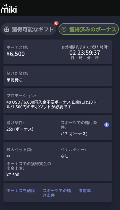 Mikiカジノ入金不要ボーナス6500円の獲得方法
