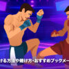 格闘技　賭け