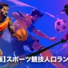 スポーツ 競技人口 ランキング