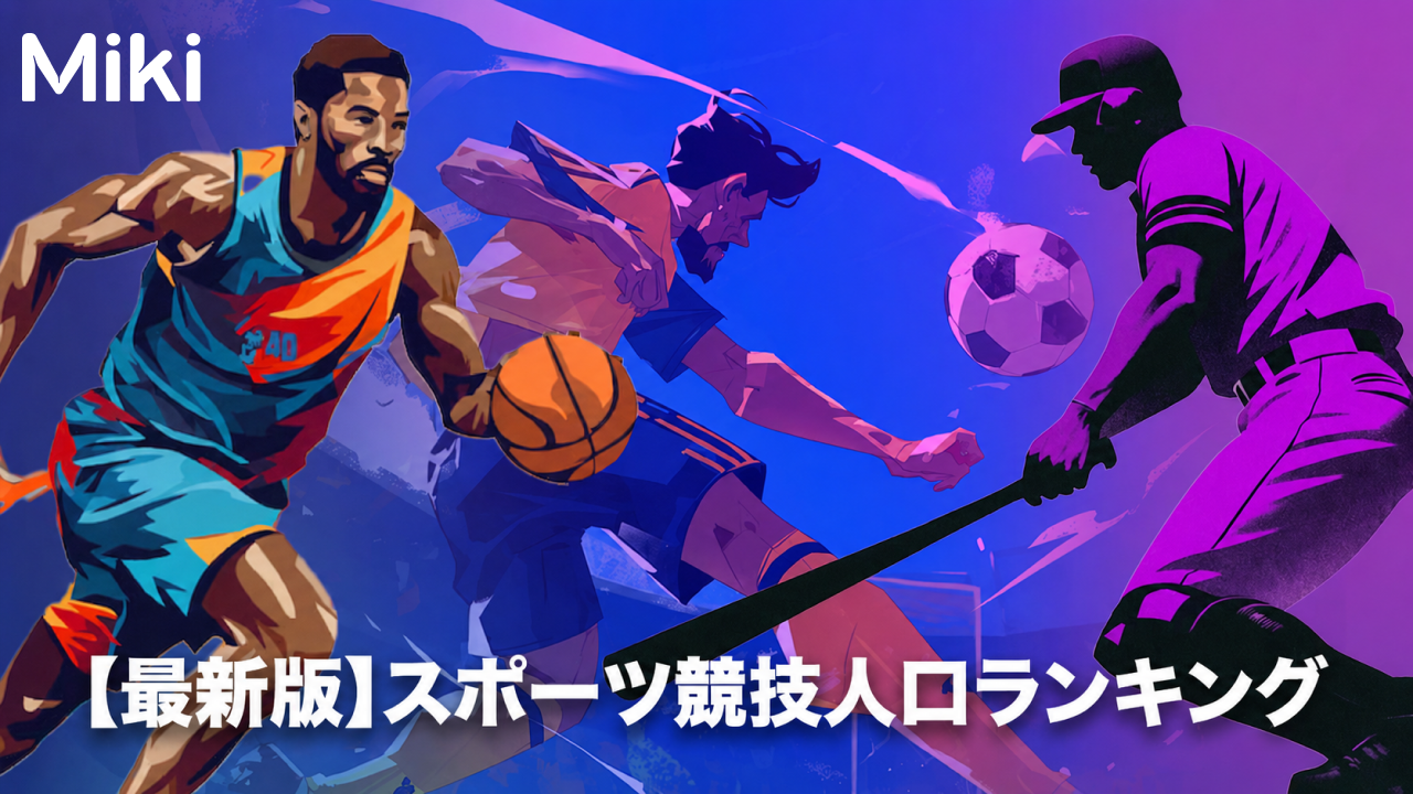 スポーツ 競技人口 ランキング