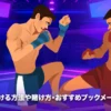 格闘技　賭け