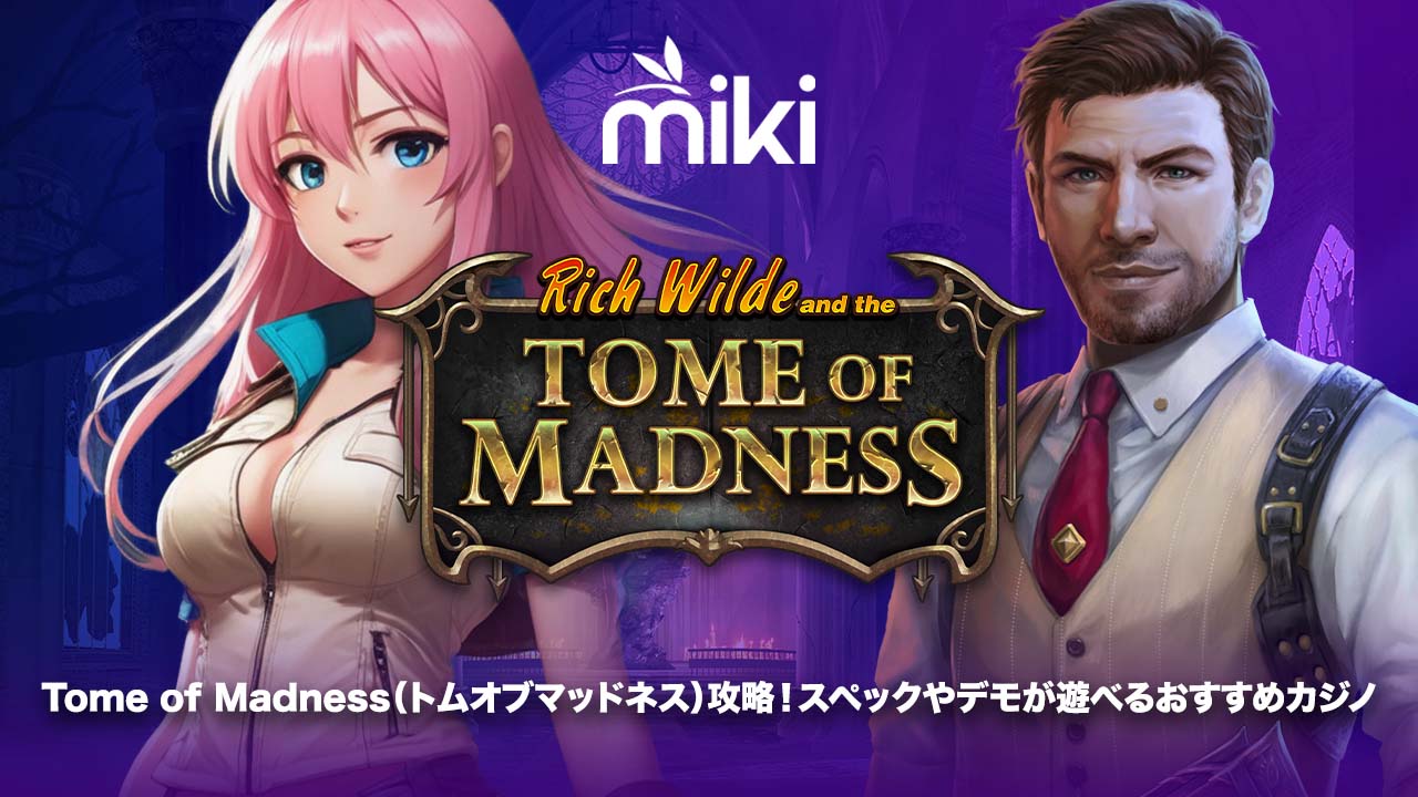 トムオブマッドネス