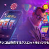 パチンコ 24時間