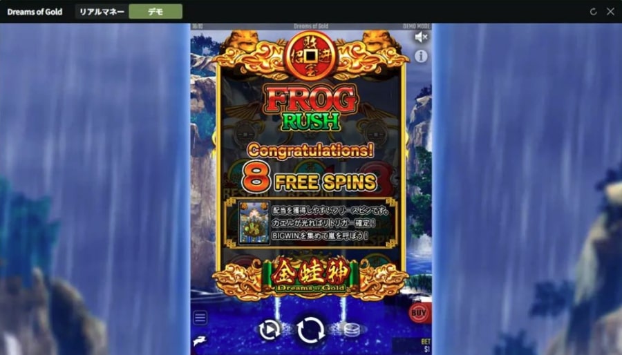 ドリームオブゴールド デモ
