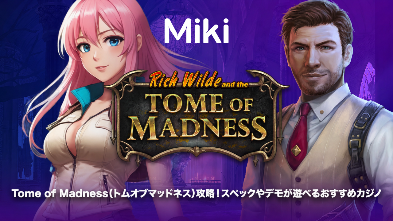 トムオブマッドネス