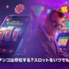 パチンコ 24時間